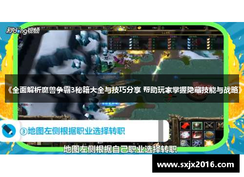 《全面解析魔兽争霸3秘籍大全与技巧分享 帮助玩家掌握隐藏技能与战略》