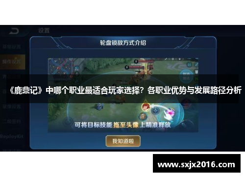 《鹿鼎记》中哪个职业最适合玩家选择？各职业优势与发展路径分析