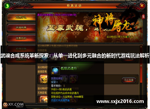 武魂合成系统革新探索：从单一进化到多元融合的新时代游戏玩法解析