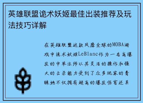英雄联盟诡术妖姬最佳出装推荐及玩法技巧详解