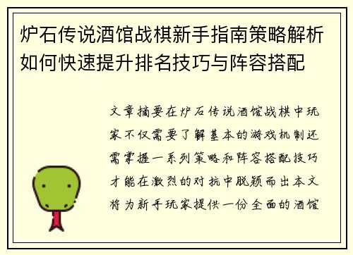 炉石传说酒馆战棋新手指南策略解析如何快速提升排名技巧与阵容搭配
