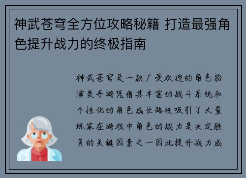 神武苍穹全方位攻略秘籍 打造最强角色提升战力的终极指南