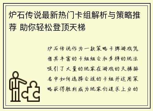 炉石传说最新热门卡组解析与策略推荐 助你轻松登顶天梯
